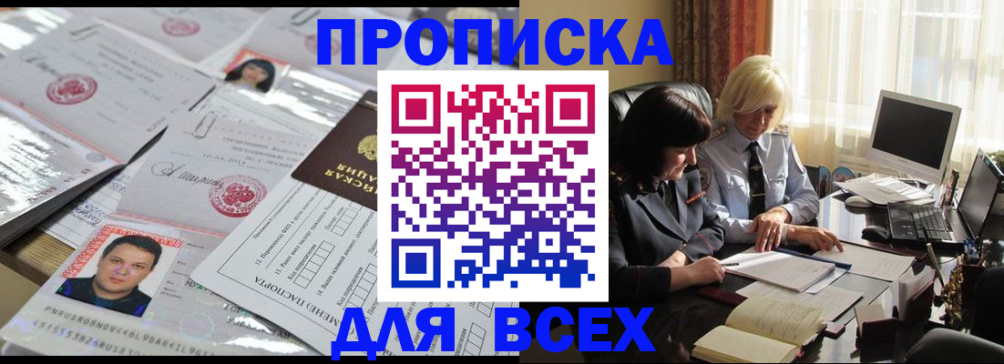 прописка паспорт в Ялте