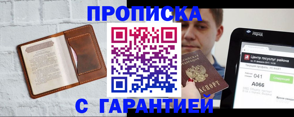 регистрация для дет. сада в Ялте