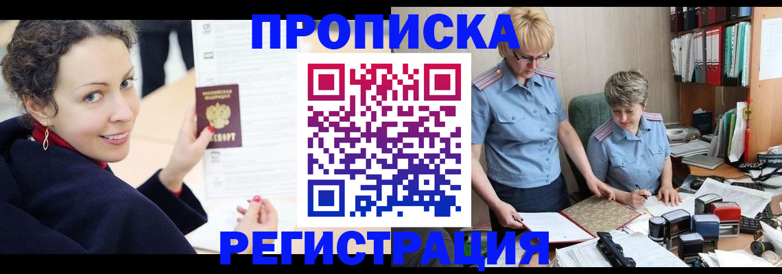 временная регистрация в квартире в Ялте